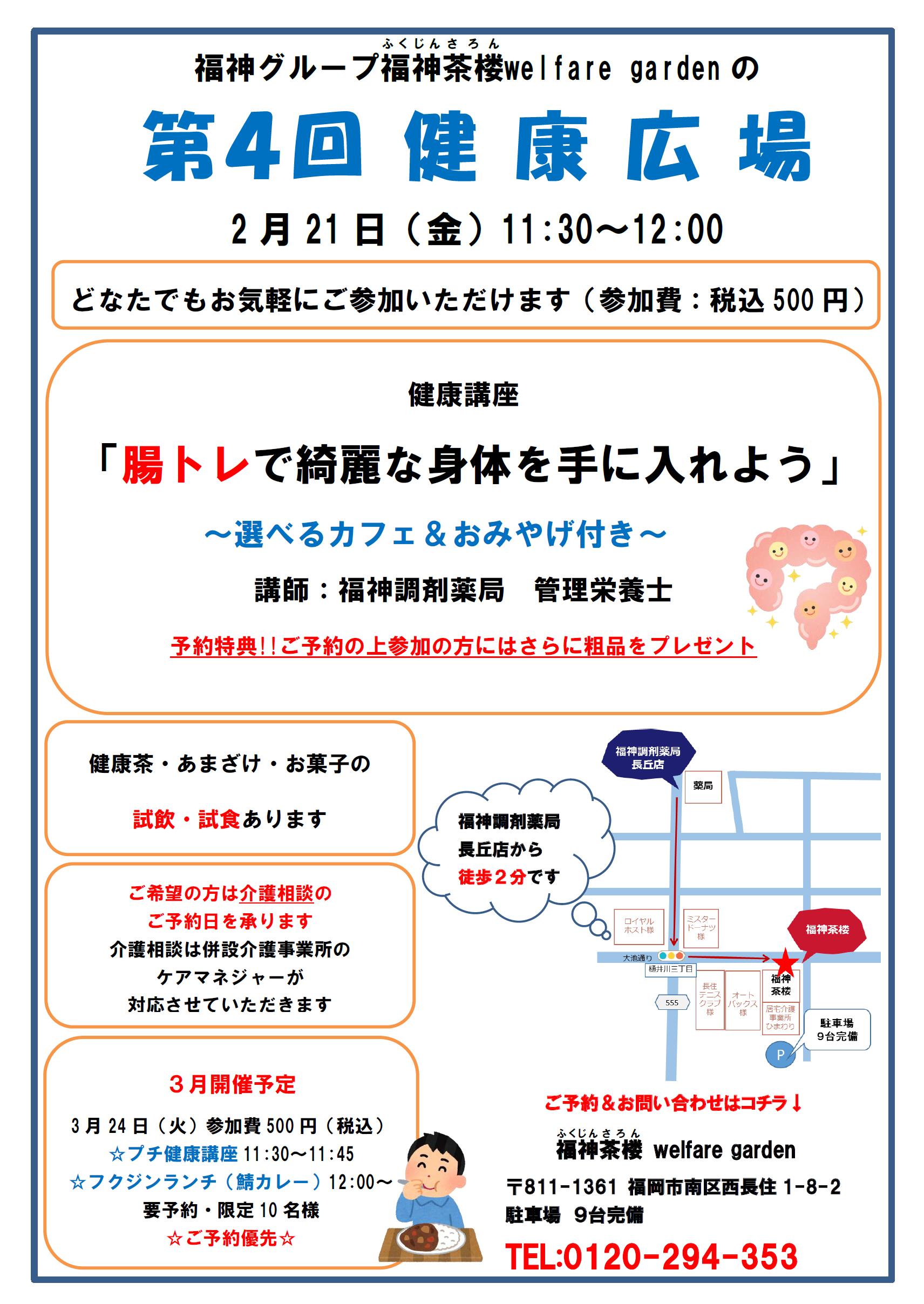 福神調剤薬局 藤崎店