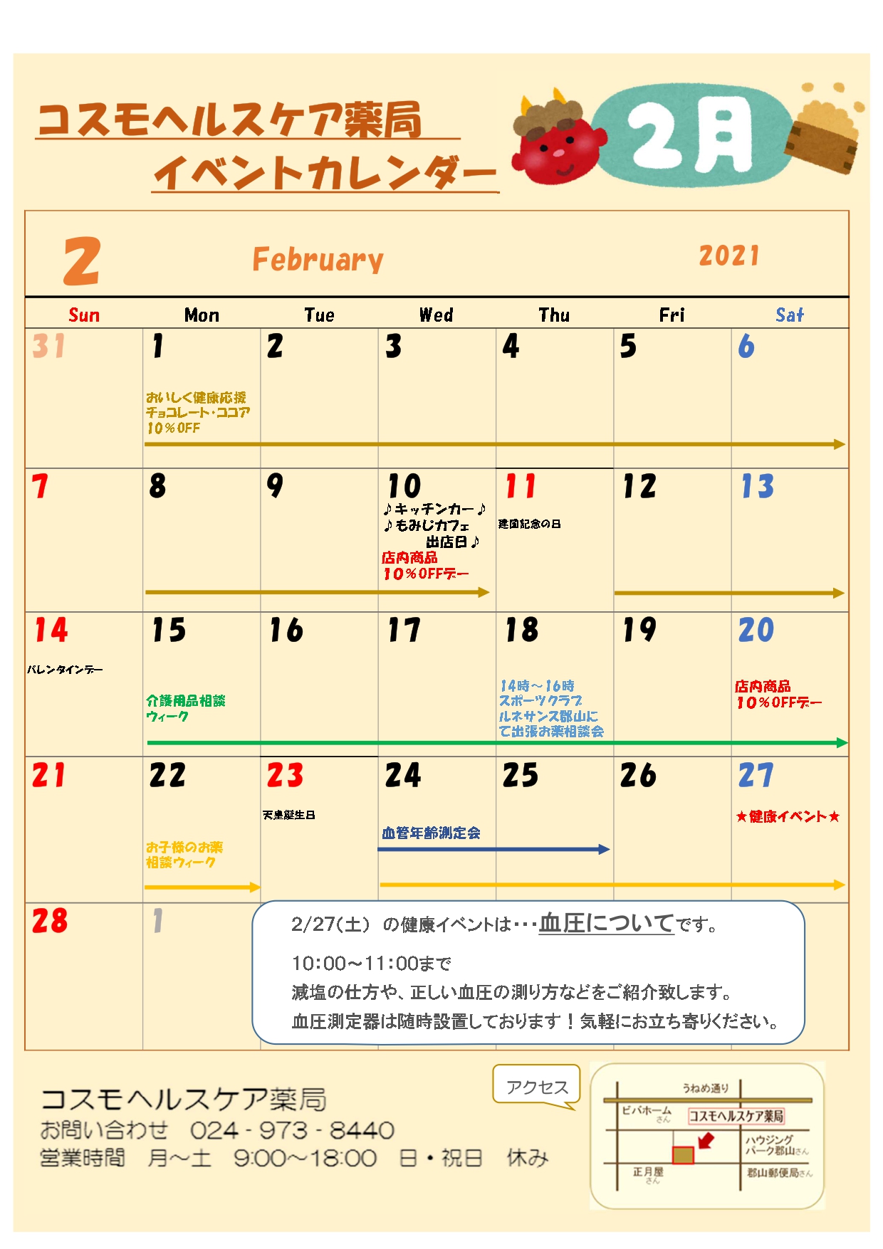 イベントカレンダー