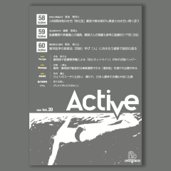 Active 最新号 好評発売中
