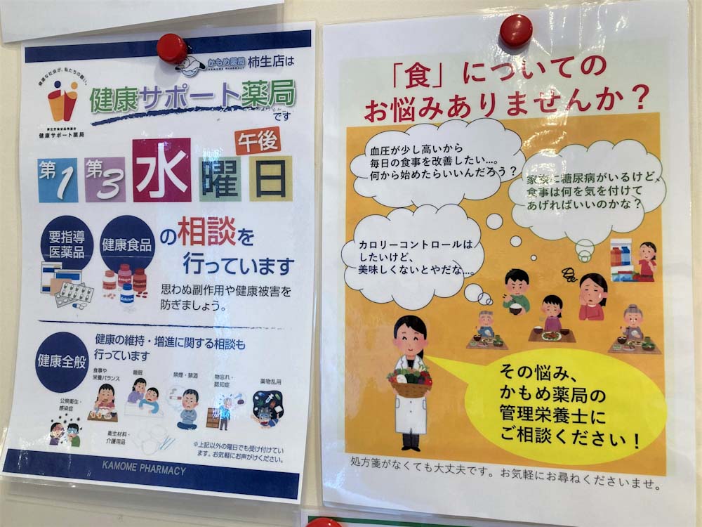 健康フェアや健康相談の告知をしています。