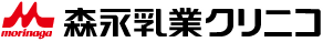 森永乳業クリニコ