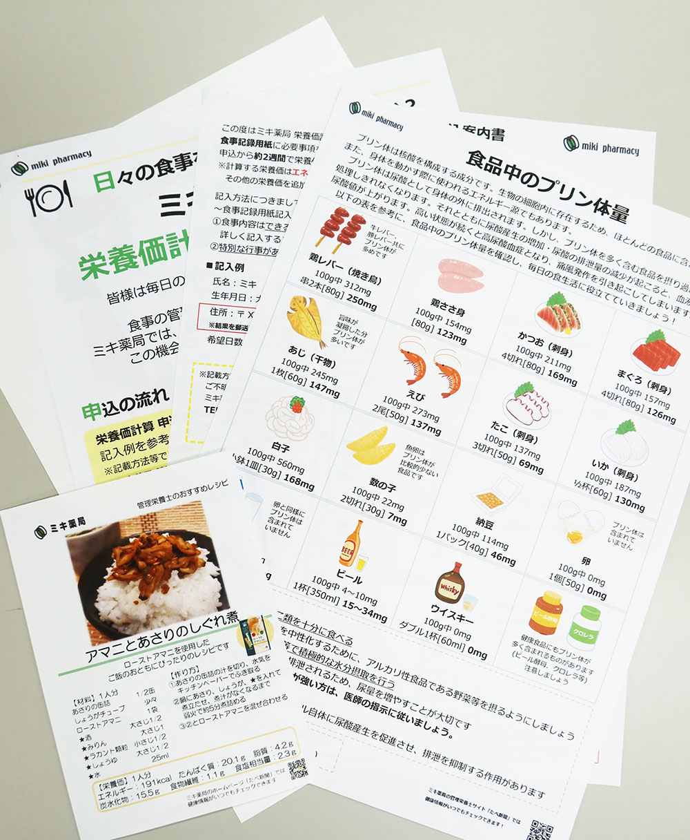 薬剤師×栄養士ならではの視線で、栄養価や食べ合わせの注意点、おいしい食べ方も記載しています。